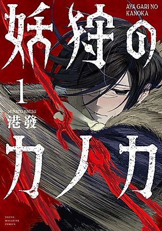 Cover image for the manga called Ayagari no Kanoka