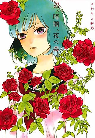 Cover image for the manga called Dark, Marsh, Nightwood