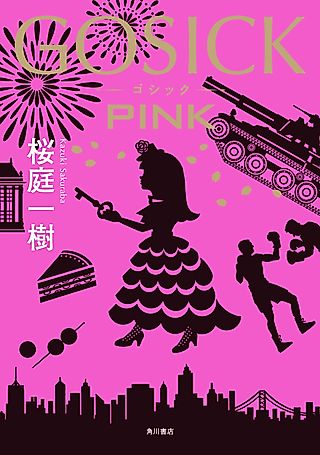 Cover image for the novel called Gosick PINK