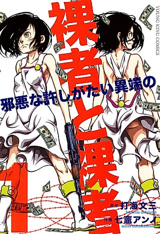 Cover image for the manga called Rasha to Rasha: Jaaku na Yurushigatai Itan no