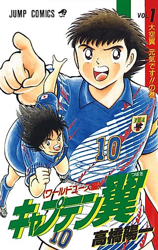 Cover image for the manga called Captain Tsubasa: World Youth