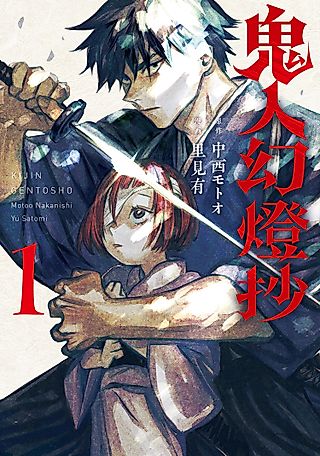 Cover image for the manga called Sword of the Demon Hunter: Kijin Gentōshō