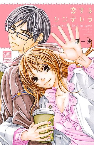 Cover image for the manga called Cinderella in Love