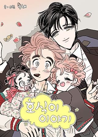 Cover image for the manhwa called Go, Hosik, Go!