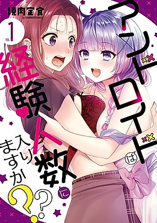 Cover image for the manga called Does it Count if You Lose Your Virginity to an Android?