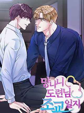 Cover image for the manhwa called How to Train a Good-for-Nothing Rich Boy