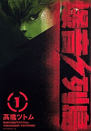 Cover image for the manga called Bakuon Rettō