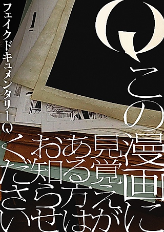 Cover image for the manga called Q: Contact Us If You Recognize This Manga