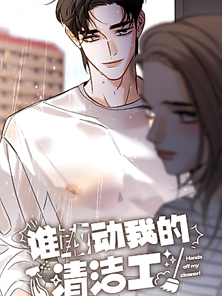 Cover image for the manhua called Hands off My Cleaner!