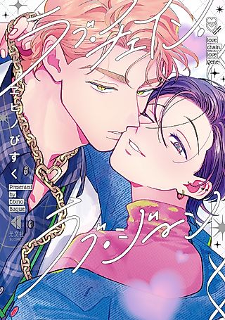 Cover image for the manga called Love Chain Love Jeans