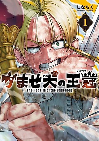 Cover image for the manga called The Regalia of the Underdog