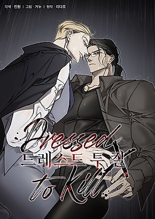Cover image for the manhwa called Dressed to Kill