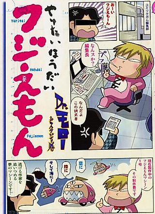 Cover image for the manga called Yaritai Houdai Fuji Emon