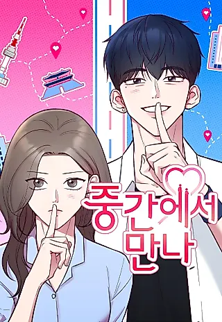 Cover image for the manhwa called Meet in the Middle