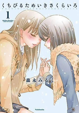 Cover image for the manga called Kisses, Sighs, and Cherry Blossoms Pink
