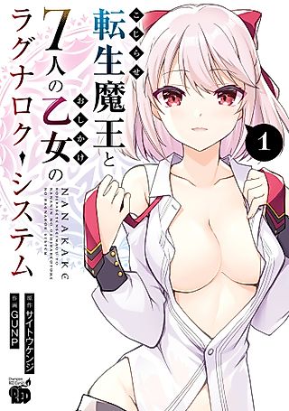 Cover image for the manga called The Ragnarok System of the Desperate Reincarnated Demon Lord and the Seven Aggressive Maidens