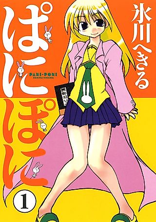 Cover image for the manga called Pani-Poni