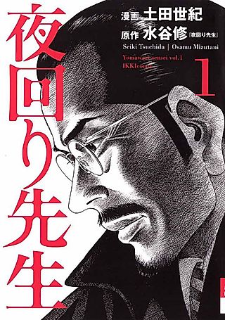 Cover image for the manga called Night Patrol Sensei
