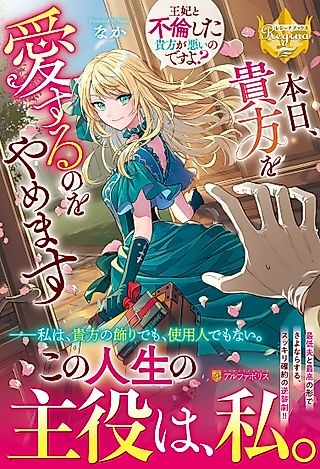 Cover image for the manga called I'm Done Loving You ~You're the One Who Cheated on Me With the Queen~