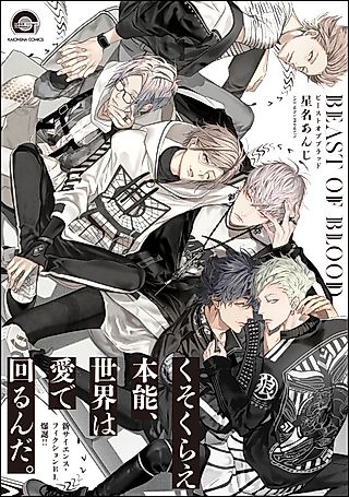 Cover image for the manga called BEAST OF BLOOD
