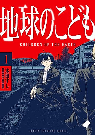 Cover image for the manga called Children of the Earth