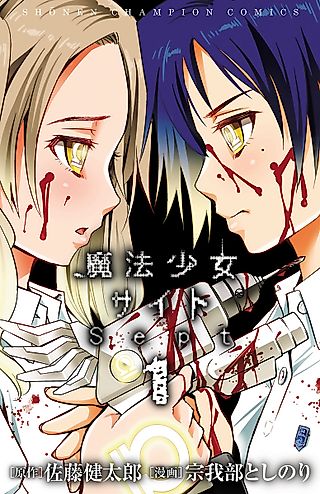 Cover image for the manga called Magical Girl Site Sept