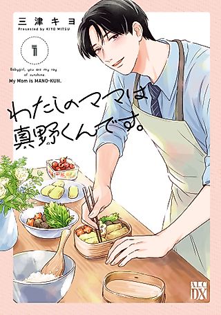 Cover image for the manga called I Asked My Coworker To Be My Mom