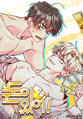 Cover image for the manhwa called I Have Money!