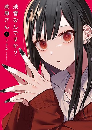 Cover image for the manga called Are You a Landmine, Chihara-san?