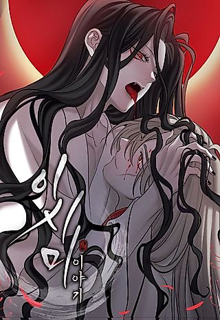Cover image for the manhwa called The Story of Ishimi
