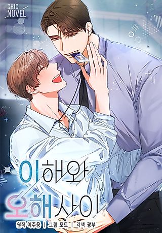 Cover image for the manhwa called Blurry Until You