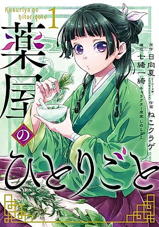 Cover image for the manga called The Apothecary Diaries