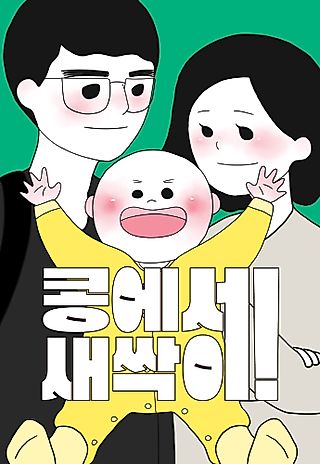 Cover image for the manhwa called From Beans to Sprouts!