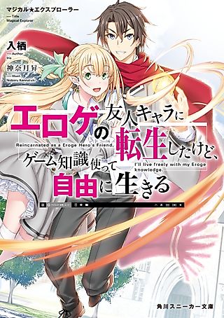 Cover image for the novel called Magical ★ Explorer: Reborn as a Side Character in a Fantasy Dating Sim