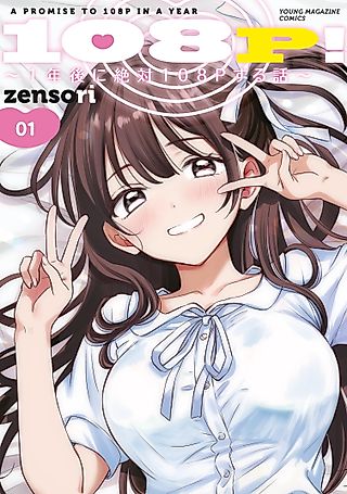 Cover image for the manga called A Promise to 108P in a Year