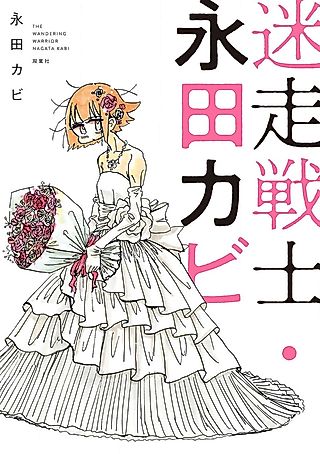 Cover image for the manga called My Wandering Warrior Existence