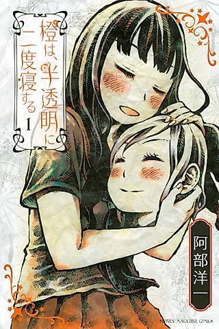 Cover image for the manga called The Bitter Orange