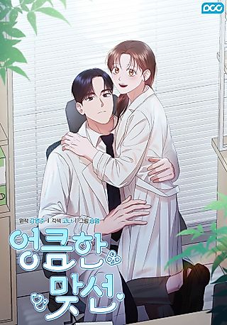 Cover image for the manhwa called A Sneaky Blind Date
