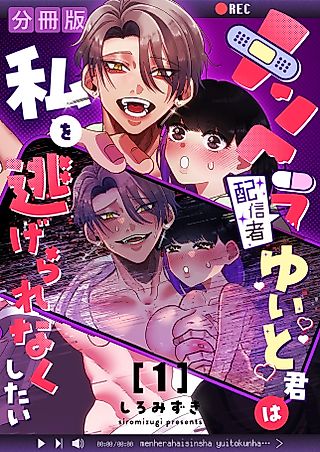 Cover image for the manga called Needy Streamer Yuito Wants Me All to Himself