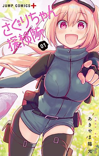 Cover image for the manga called Saguri’s Explorations