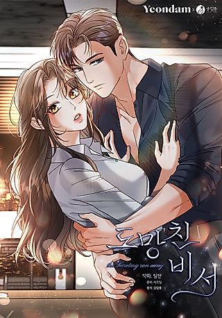 Cover image for the manhwa called The Secretary Ran Away