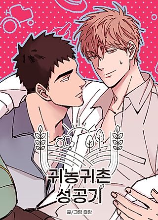 Cover image for the manhwa called Farming for Love