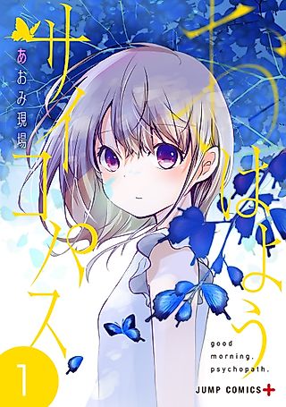Cover image for the manga called Good Morning, Psychopath