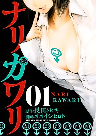 Cover image for the manga called Impersonation