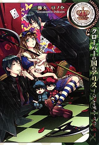 Cover image for the manga called Alice in the Country of Clover: Bloody Twins