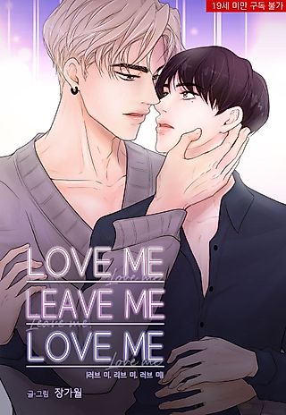 Cover image for the manhwa called Love Me Leave Me Love Me