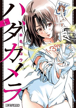 Cover image for the manga called Naked Camera