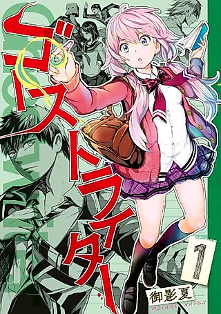 Cover image for the manga called Ghost Writer