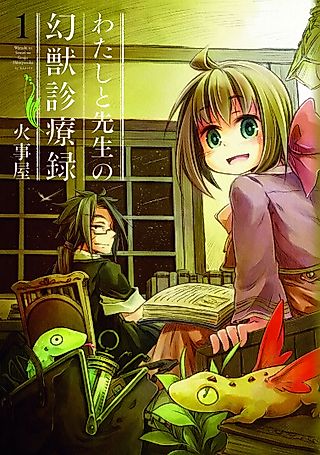 Cover image for the manga called How to Treat Magical Beasts: Mine and Master’s Medical Journal