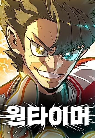 Cover image for the manhwa called One Timer